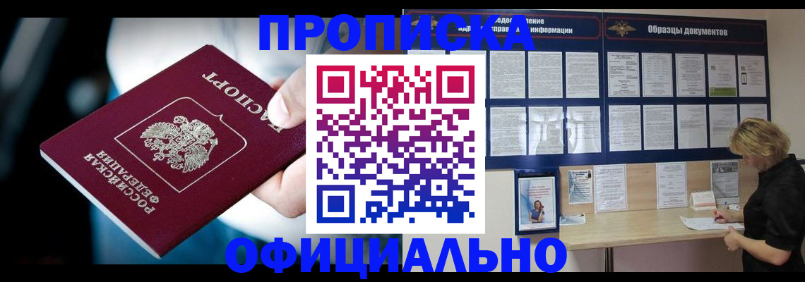 прописка для работы в Первоуральске