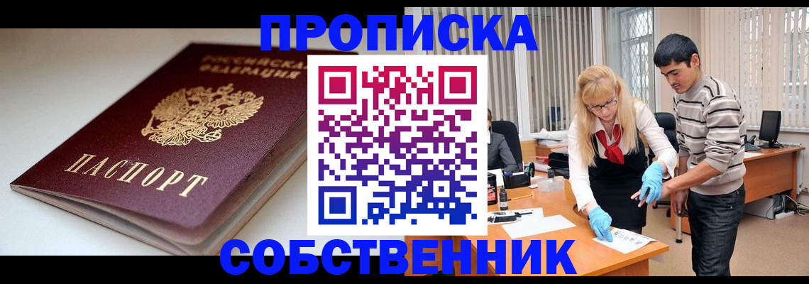 временная регистрация в квартире в Первоуральске